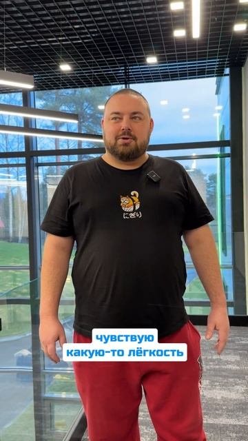 Почувствовал легкость и похудел на 5 кг