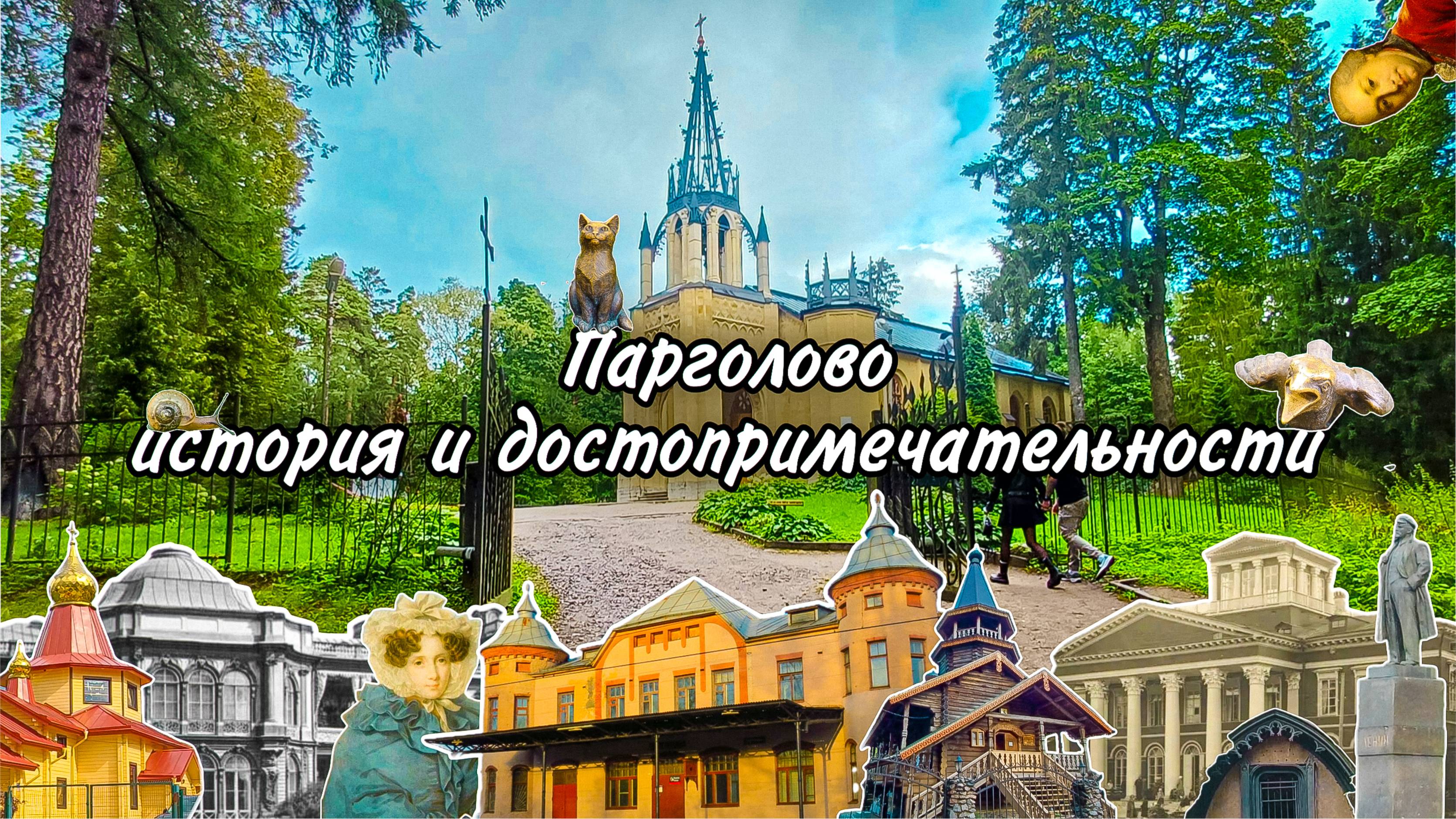 Парголово