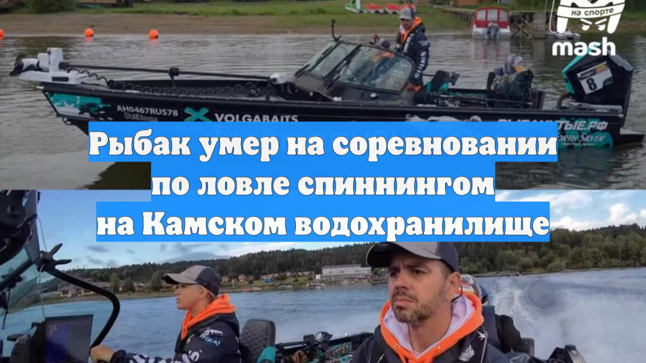 Рыбак умер на соревновании по ловле спиннингом на Камском водохранилище