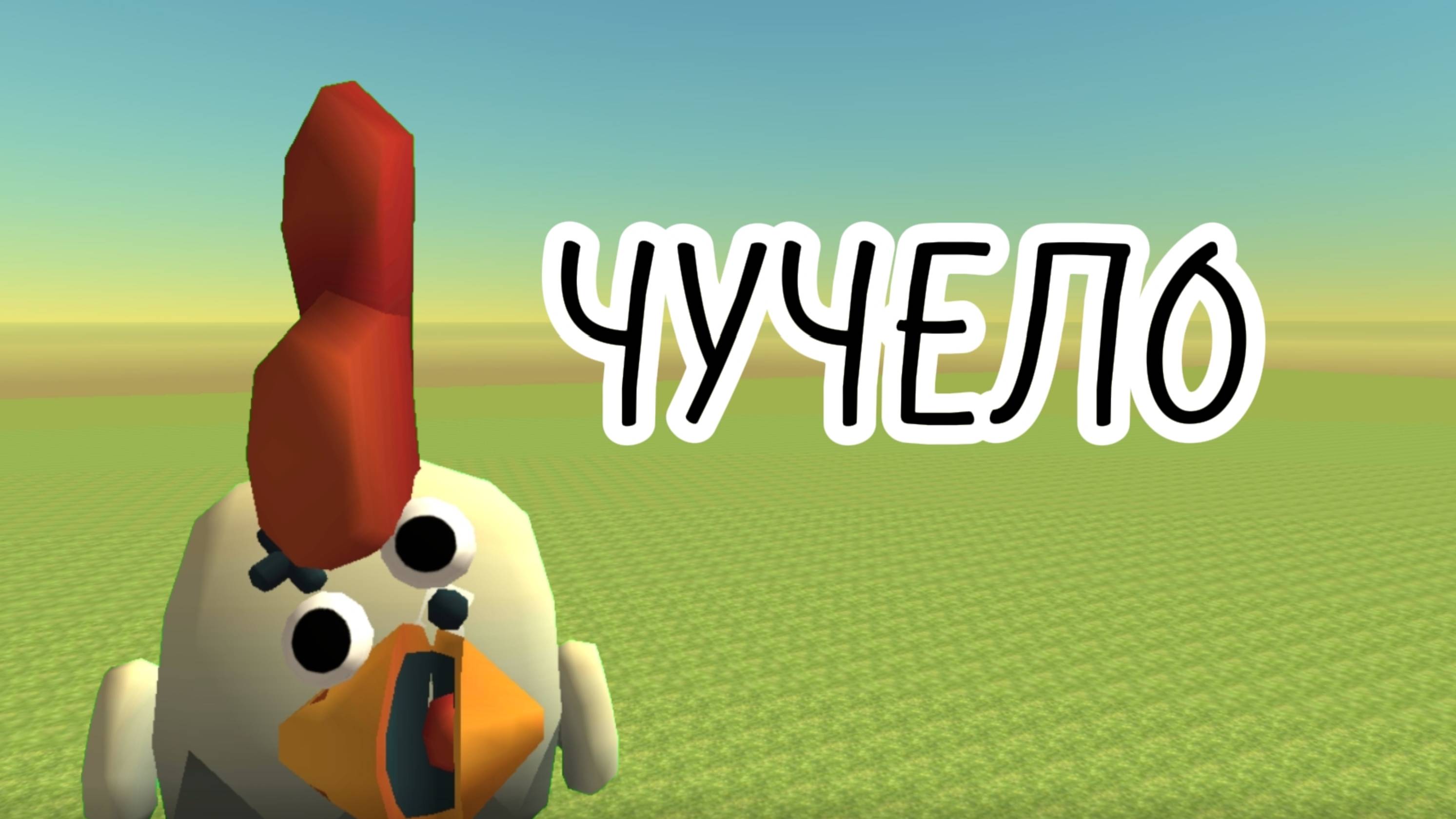 Объект 