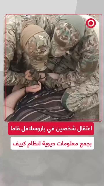 جهاز الأمن الفدرالي الروسي يعلن اعتقال شخصين بتهمة تجسسهما لصالح أوكرانيا في ياروسلافل