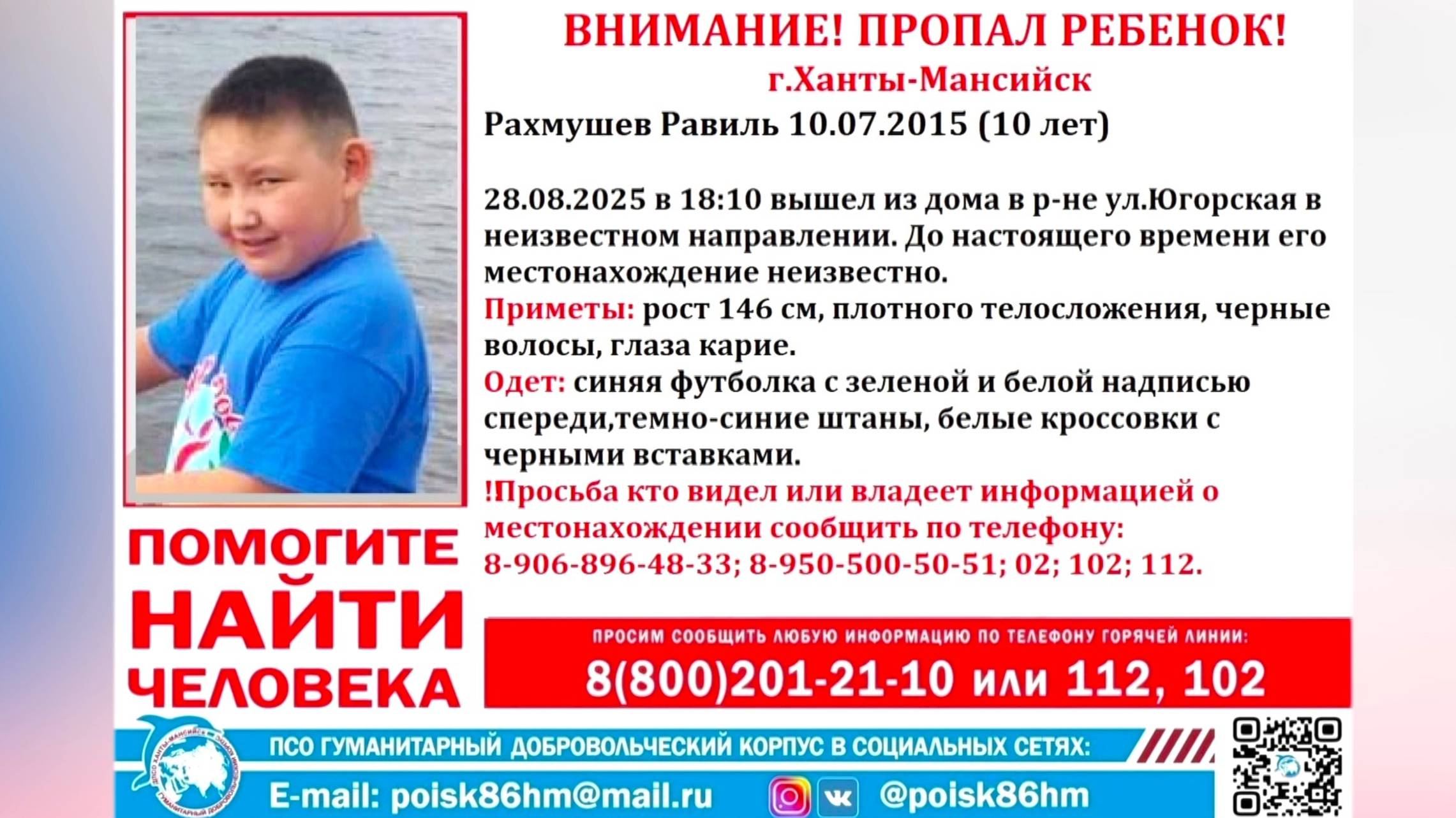 В Ханты-Мансийске ищут пропавшего десятилетнего мальчика