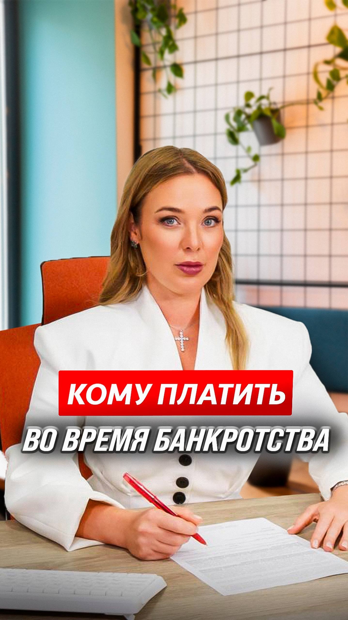 Нужно ли платить кредиторам при банкротстве? Главная ошибка должников!