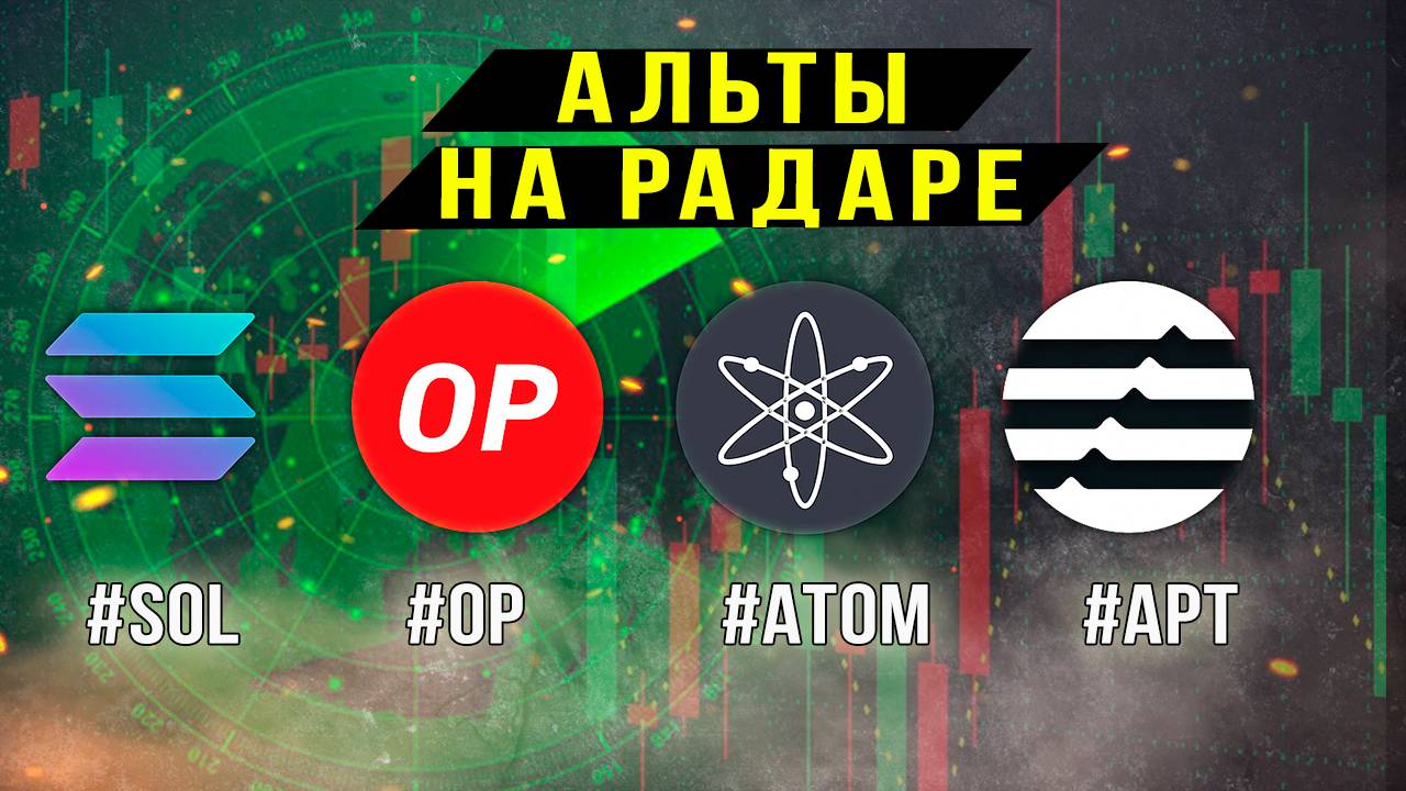 АЛЬТЫ НА РАДАРЕ