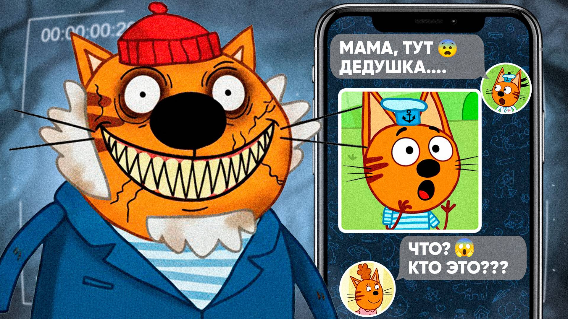 СТРАШНАЯ Серия Три кота "Дедушка другой" Не смотри 😱