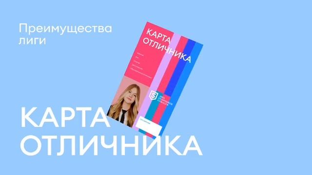 Лига отличников