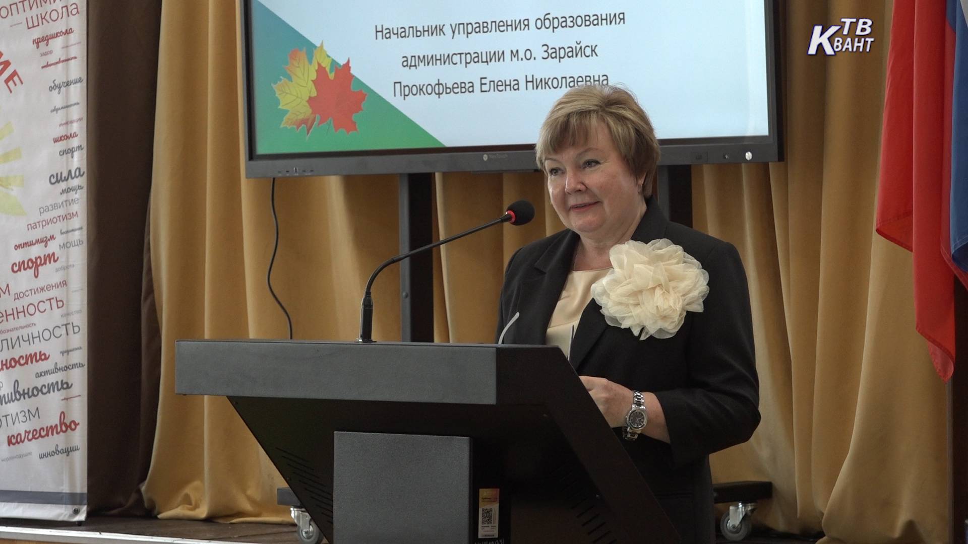 Педагогическая конференция. Выступление начальника управления образования   Елены Прокофьевой.