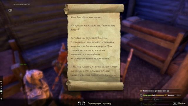 Greymoor часть 17