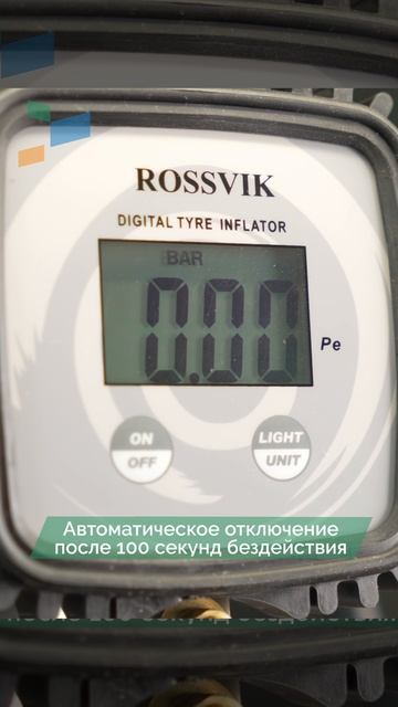 ПИСТОЛЕТ НАКАЧКИ ШИН H20