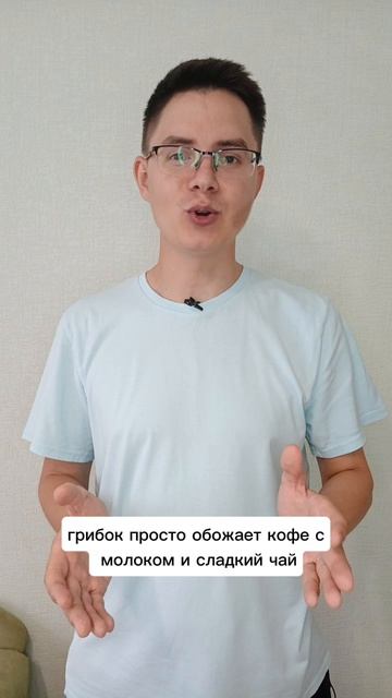 ГРИБОК ДАВАЙ ДО СВИДАНИЯ! #грибок #грибки #грибокногтей #глисты #паразиты #лямблии