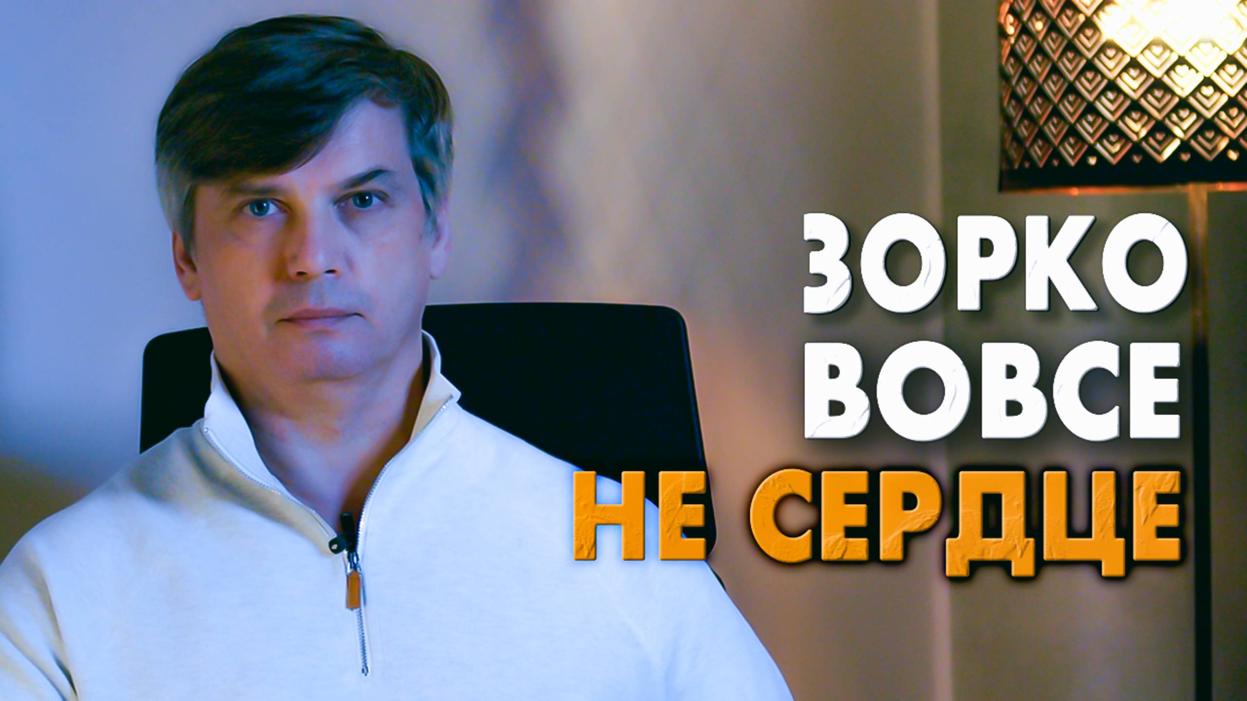 Чувства не важнее ума – они просто для другого | Как помирить ум и сердце