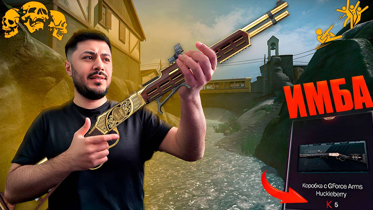 Стоит ли брать GForce Arms Huckleberry за 5 кредитов в WARFACE или это хлам?