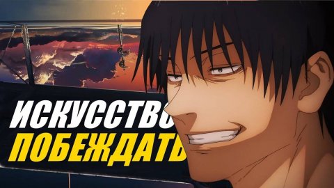 Как всегда побеждать? | Победа как призвание