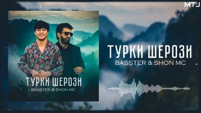 BASSTER _ SHON MC • ТУРКИ ШЕРОЗИ 2025 (OFFICIAL AUDIO) Авало мегуфтамат баҳорам _ MTJ(720P_HD).mp4