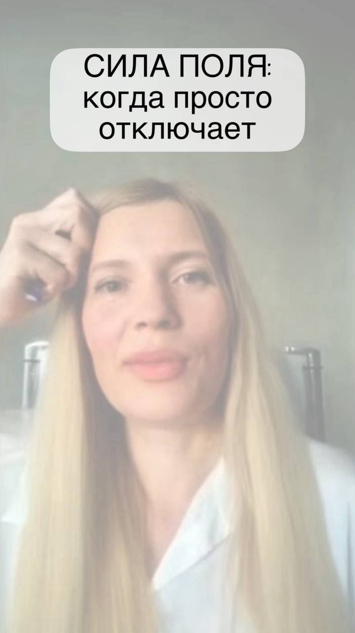 Сила поля: когда просто "отрубает"