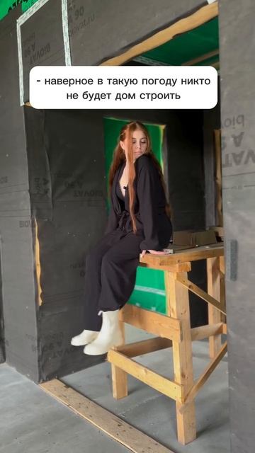 Никакая непогода нас не пугает😄