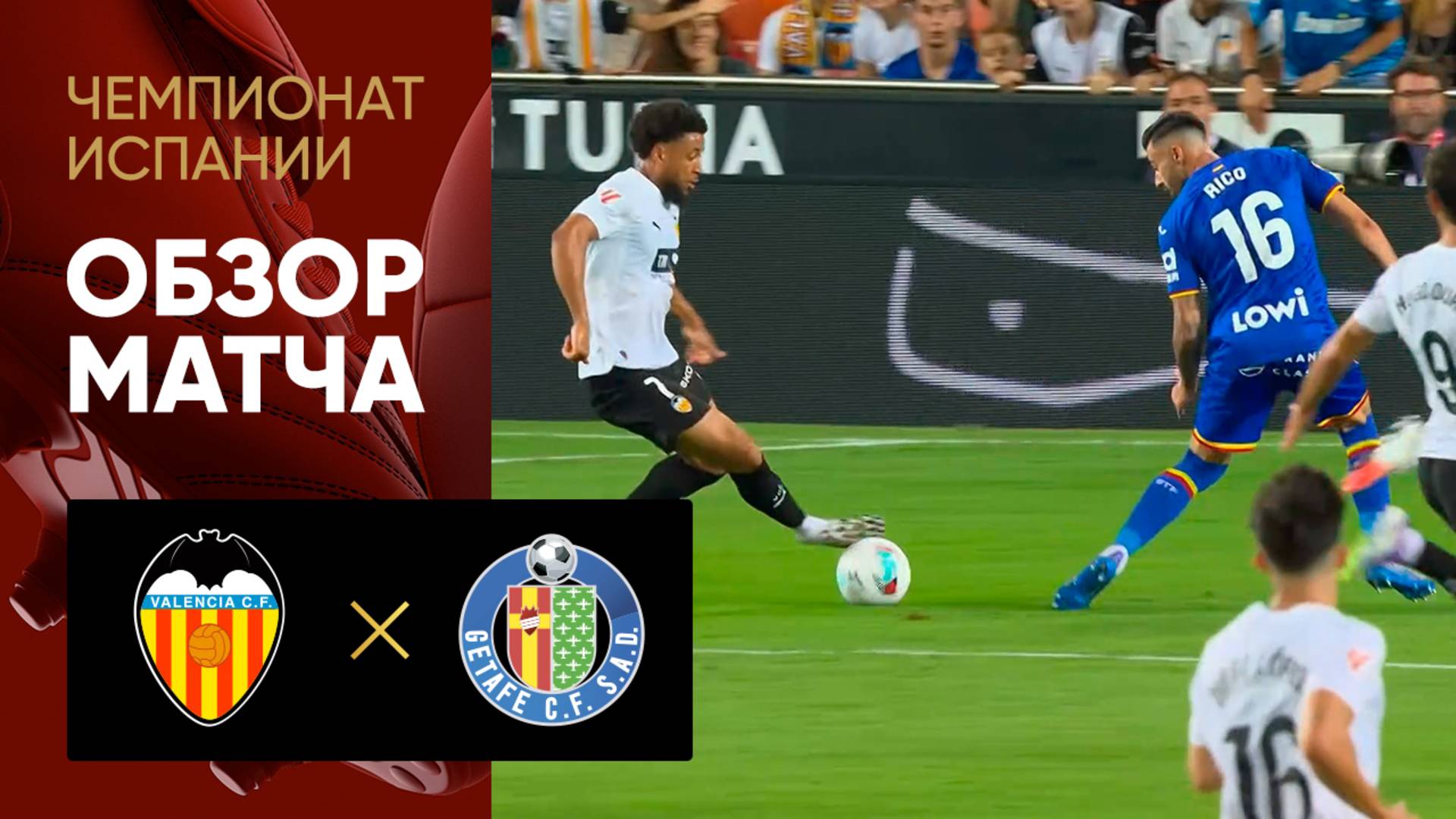 Валенсия - Хетафе. Обзор матча чемпионата Испании 29.08.2025