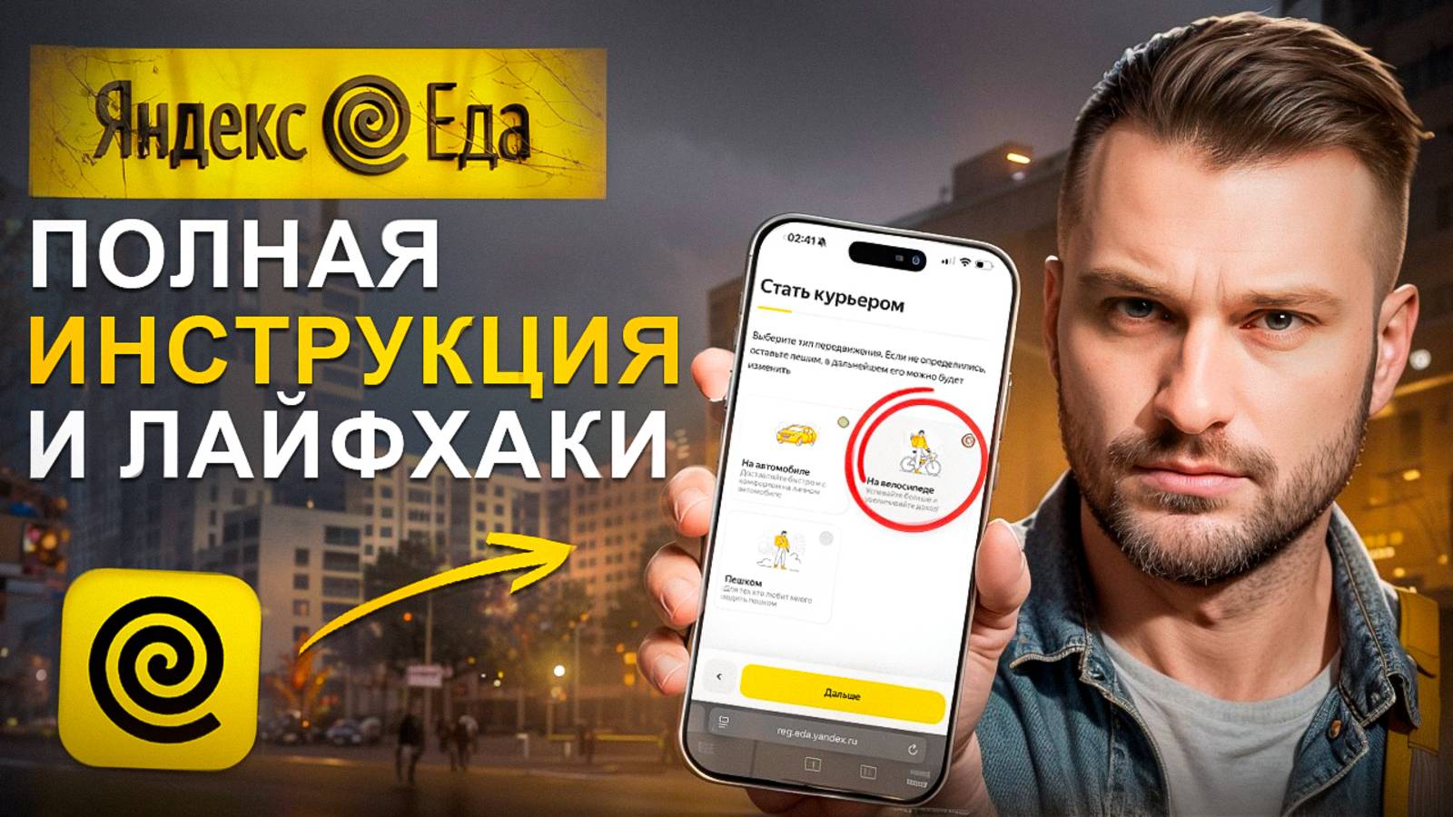 ЯНДЕКС ЕДА ДОСТАВКА - полная инструкция и лайфхаки | сколько зарабатывают курьеры?