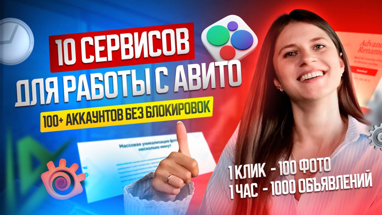 ИНСТРУМЕНТЫ ДЛЯ РАБОТЫ С Avito 2025: 10 топовых сервисов 🤩