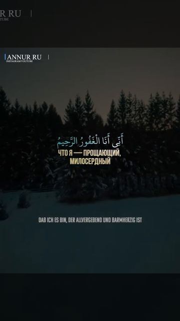 Абдул Азиз Захрани _ Сура Аль-Хиджр[49-50 Аят](720P_HD)