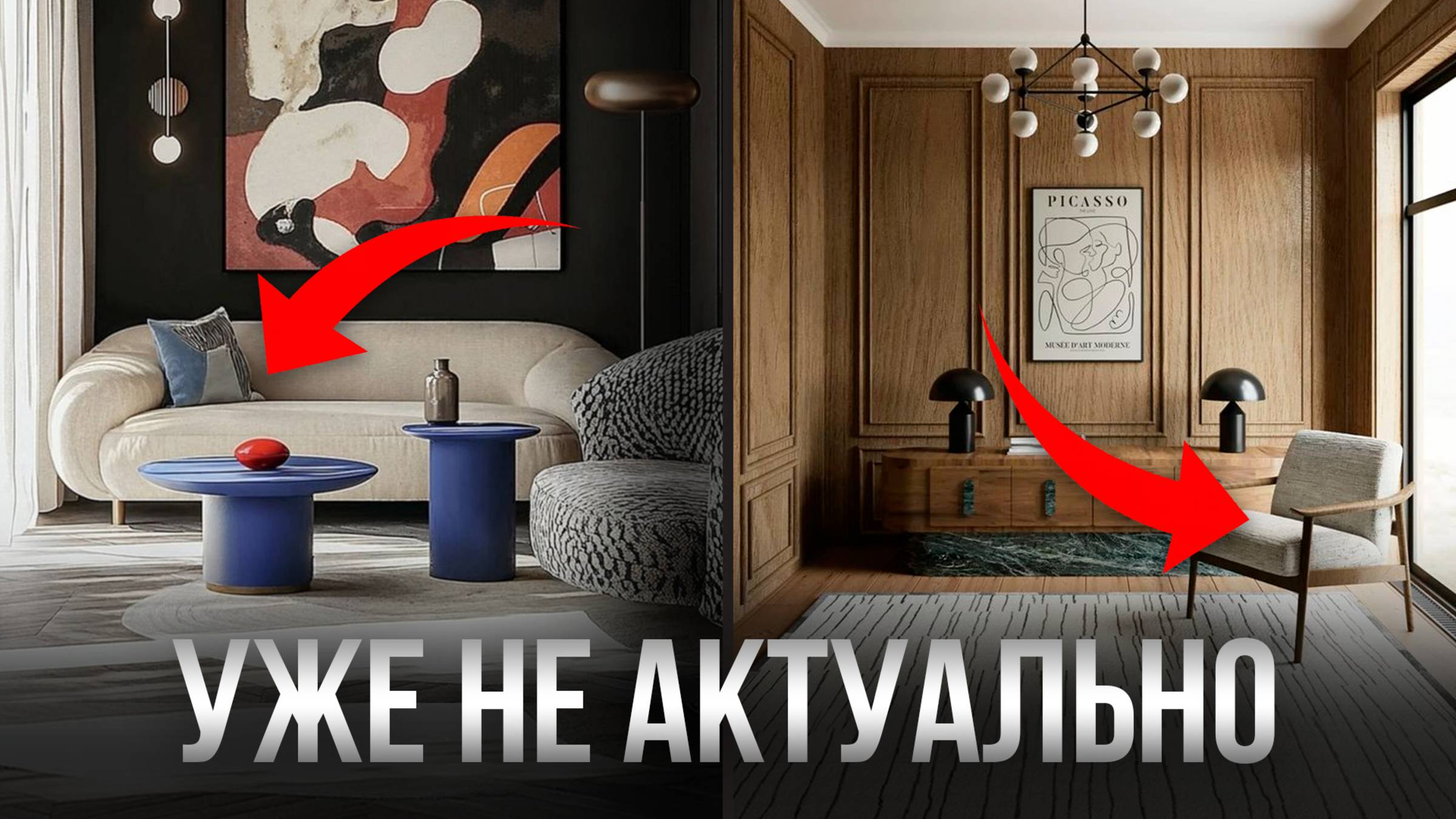6 Модных Трендов, Которые Больше Не Работают