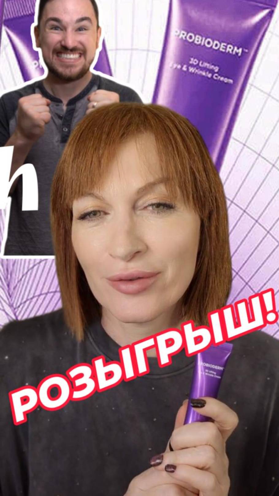 ВНИМАНИЕ! РОЗЫГРЫШ МОЕГО ЛЮБИМОГО КРЕМА ДЛЯ ВЕК! ПРИХОДИТЕ В ТЕЛЕГРАМ И УЧАСТВУЙТЕ!