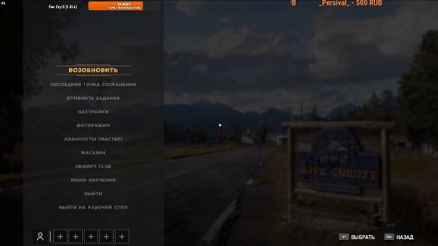 Far Cry 5 - прохождение - 11 серия