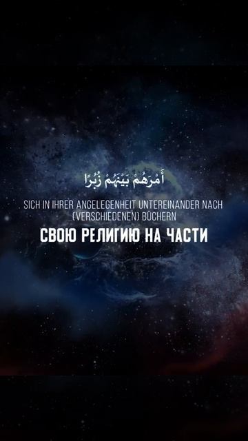 АбдурРахман Масад _ Сура Аль-Му_минун [52-54 Аят](720P_HD)