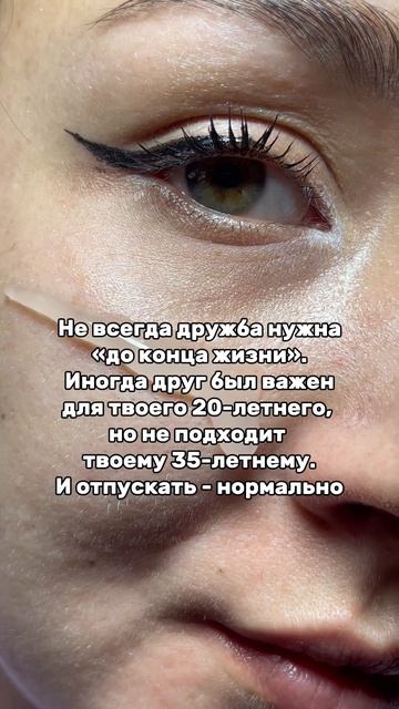 Согласны? #жизнь#дружба#отношения