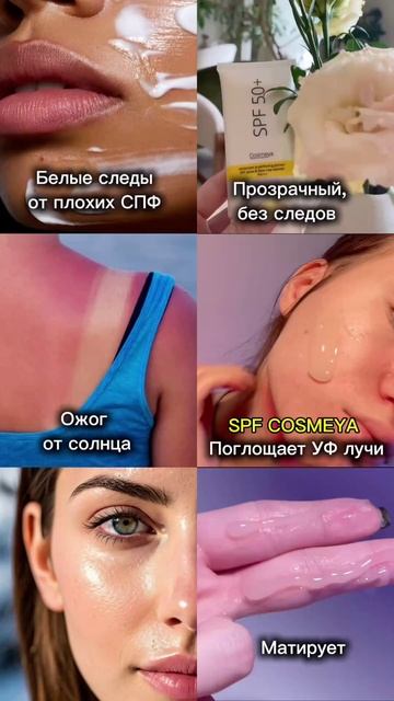 Проблема - решение: WW139052 (wb) прозрачный SPF Cosmeya без разводов 
#загар #жирныйблеск #солнце #