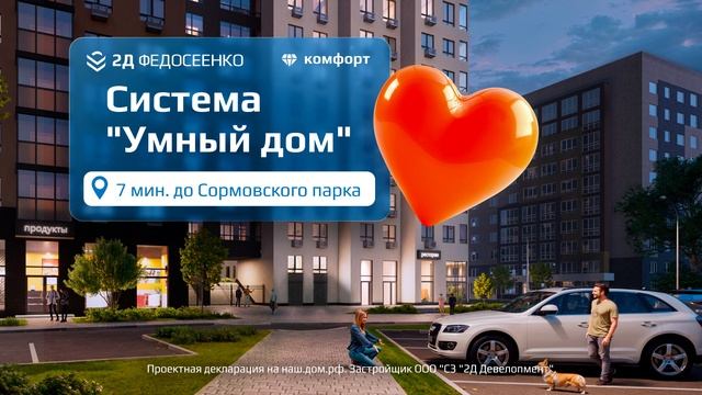 ЖК "2Д Федосеенко" в Сормовском районе Нижнего Новгорода | 2Д Девелопмент
