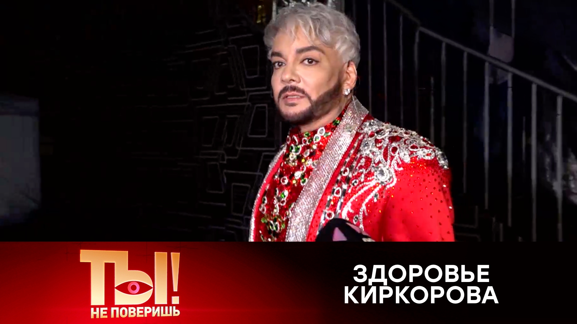Здоровье короля: новая травма — Киркоров упал на сцене | «Ты не поверишь!»