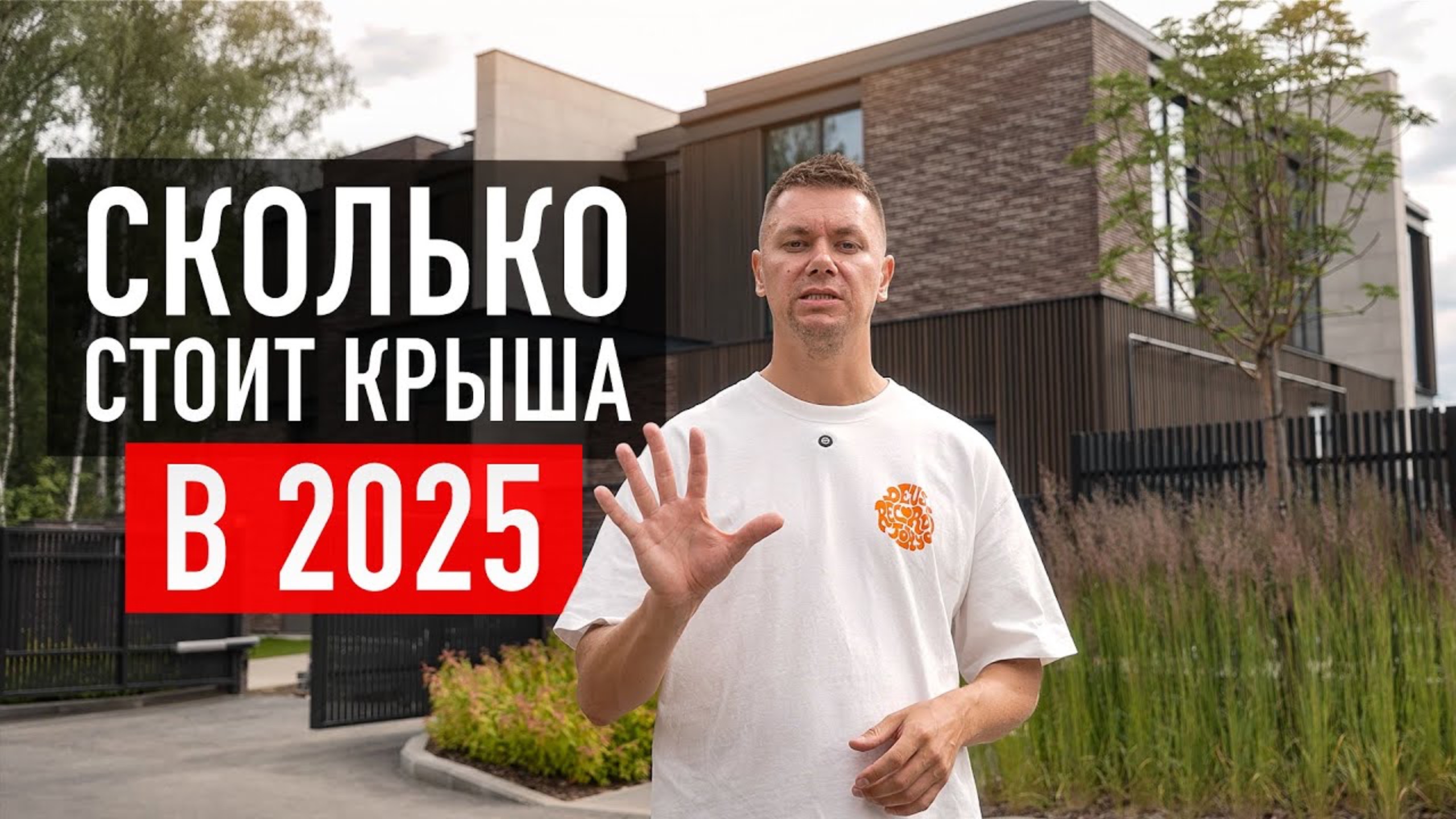 Сколько стоит плоская крыша в 2025 году? Сравниваем 5 решений