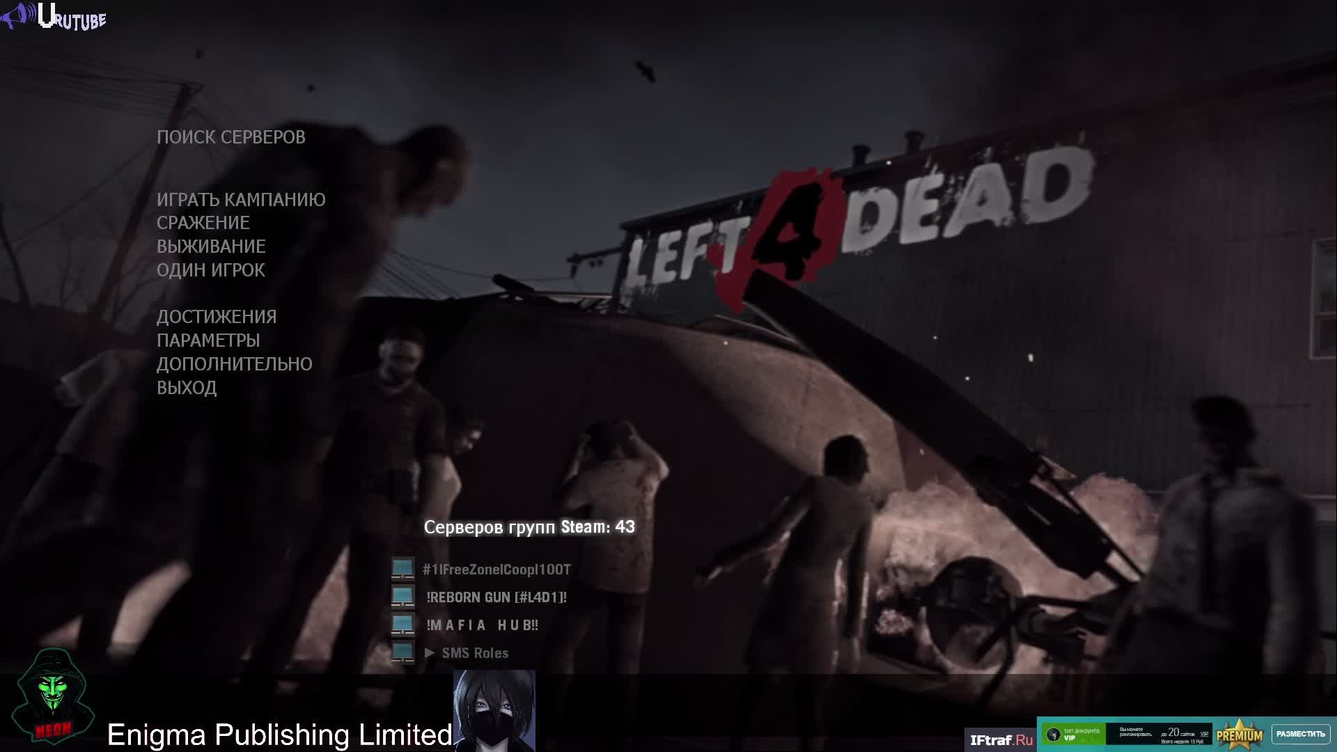 Left 4 Dead стрим тестовый проверка перед реал стимом