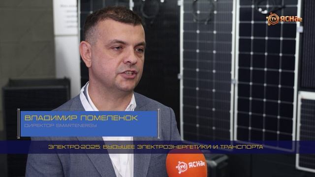 ЭЛЕКТРО-2025: БУДУЩЕЕ ЭЛЕКТРОЭНЕРГЕТИКИ И ТРАНСПОРТА