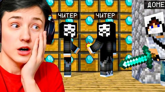 Я Проник в КЛАН ЧИТЕРОВ! С Игрока до БОГА! Выживание на АНАРХИИ в Майнкрафт