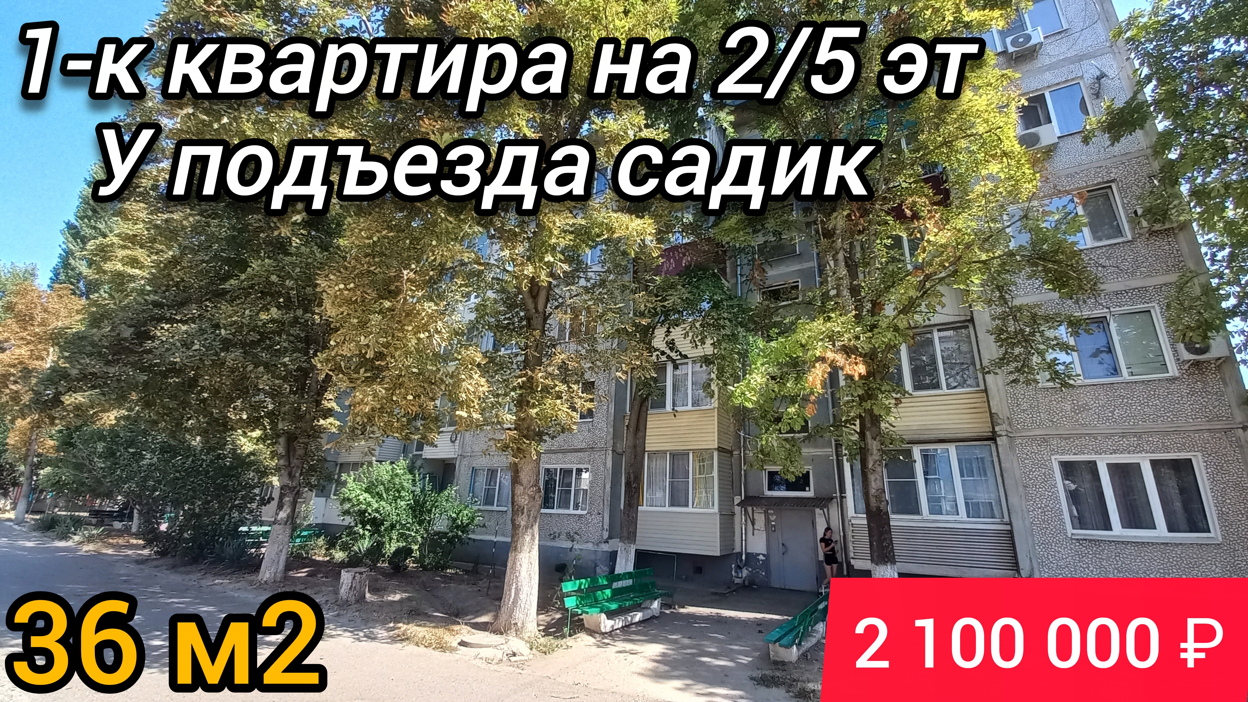 Продаётся 1-к Квартира на ЮГЕ не дорого | у подъезда Садик | 36 м2 | Тел.8 918 291 42 47