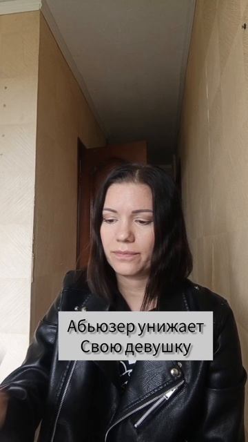 Абьюзер
