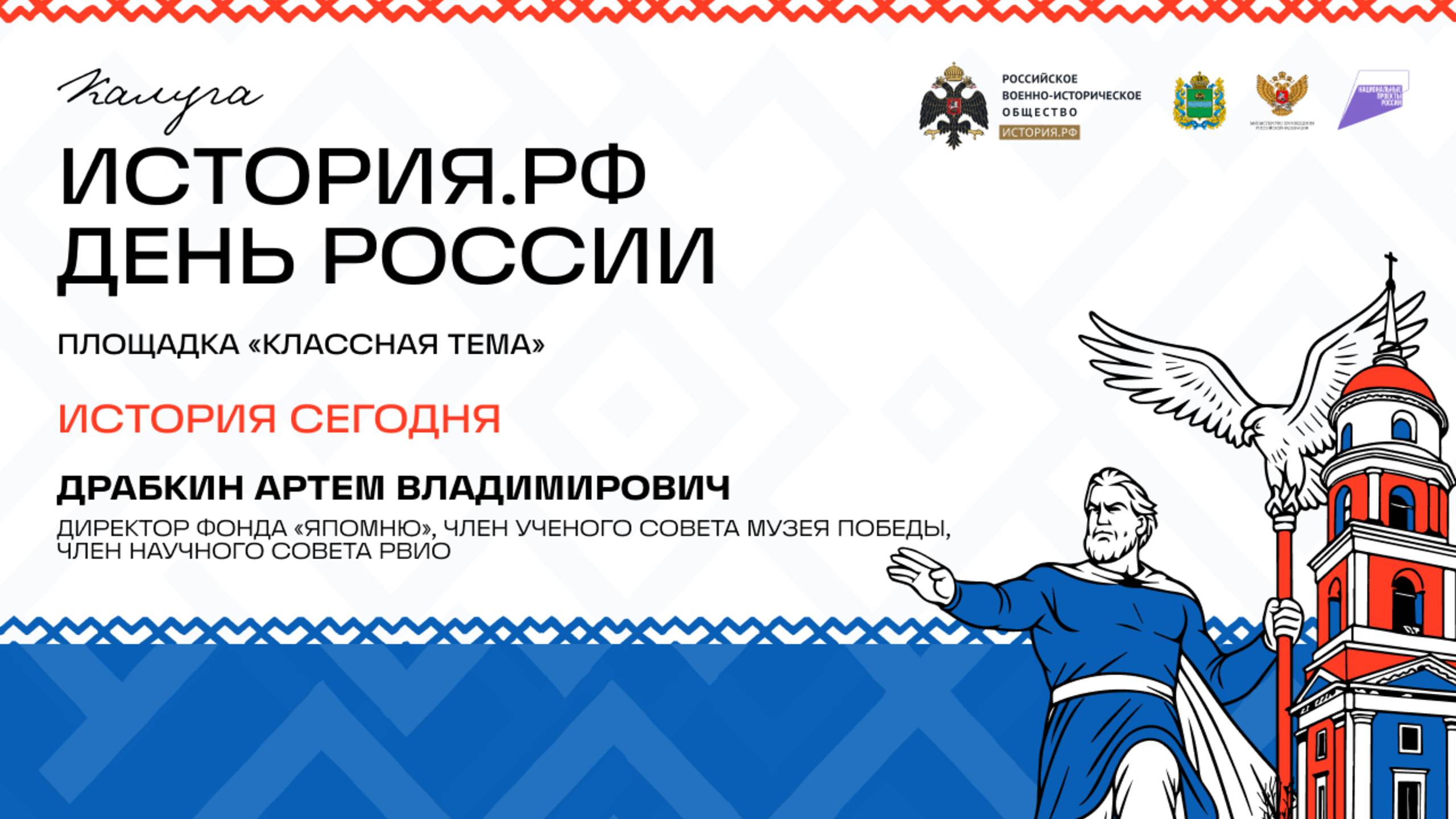 Лекция Артема Драбкина «История сегодня»