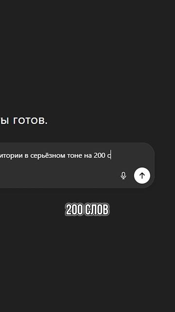 ⚡ ChatGPT: Как писать в  10 раз  БЫСТРЕЕ? | Секрет ПРОМТА #sponsr #ChatGPT #Промты #ИИ #Копирайтинг