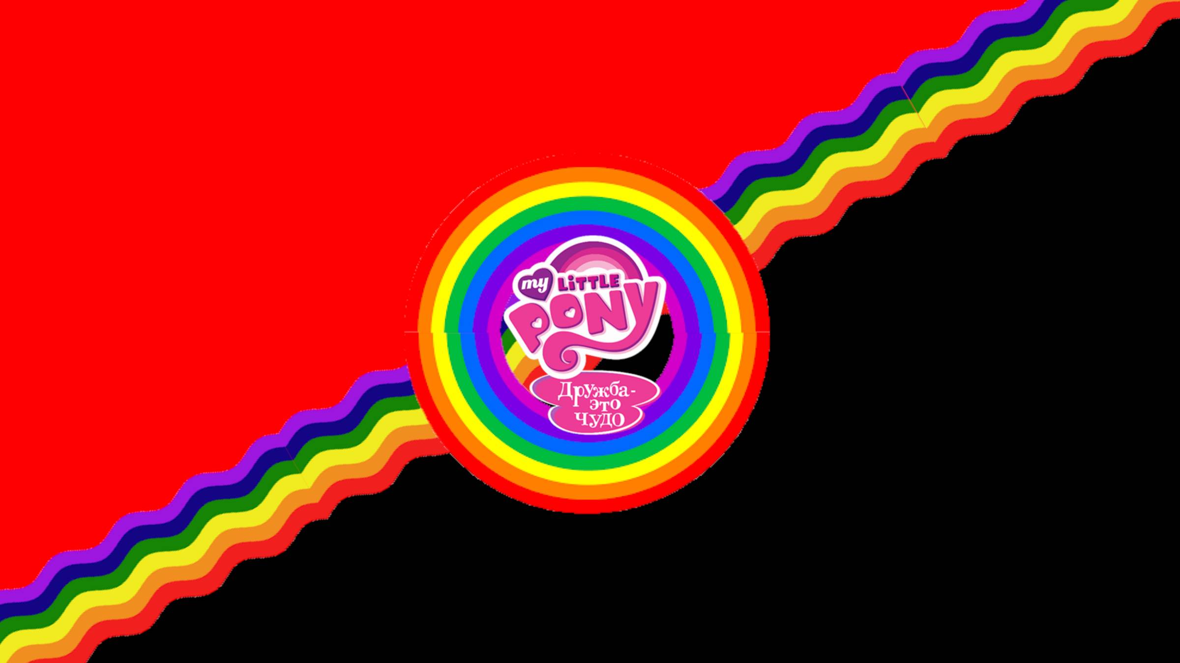 Конфедерация Вольных Коммун "Гармония" #MLP #My little pony friendship is magic