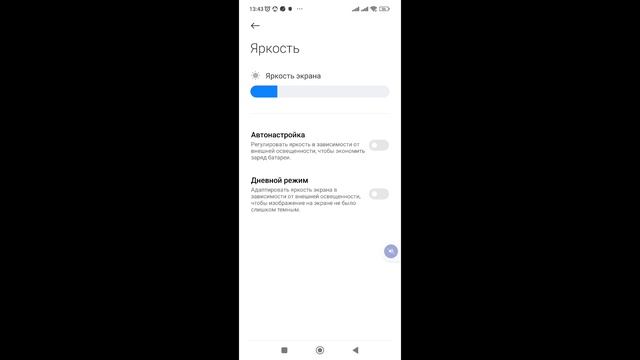 Как настроить Уровень Яркости Телефона