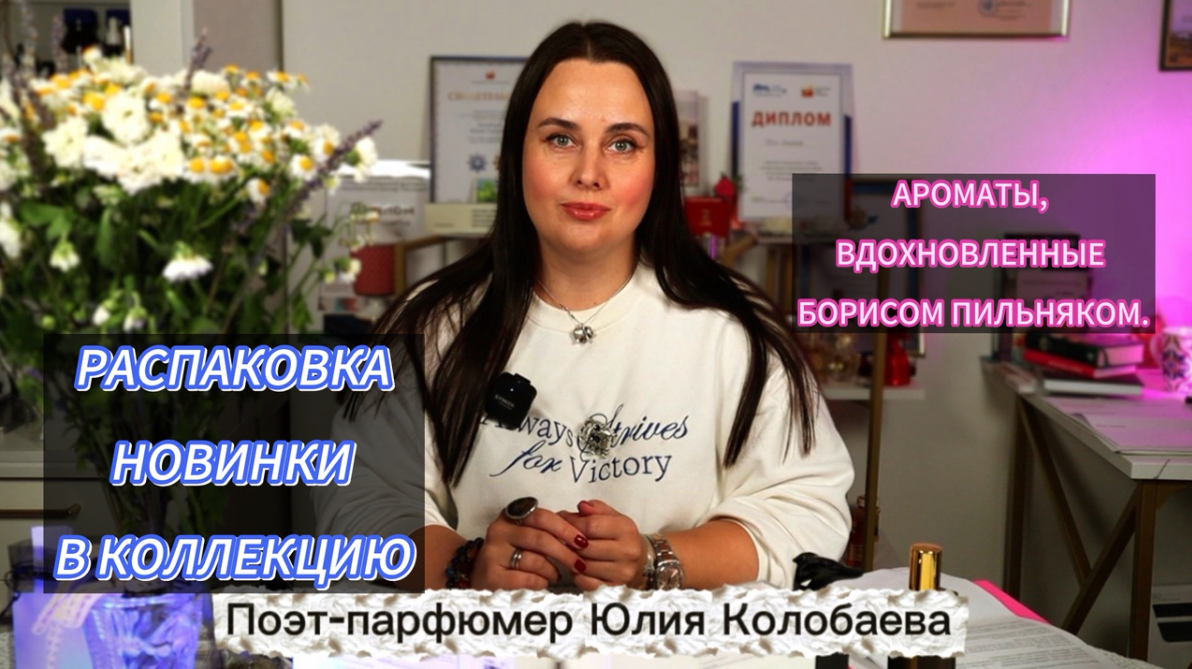РАСПАКОВКА. Новинки в коллекцию. Ароматы, вдохновленные Борисом Пильняком