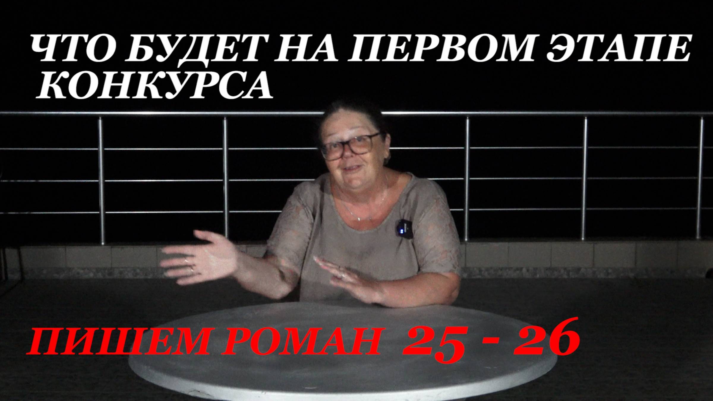 Что будет нна первом этапе конкурса 