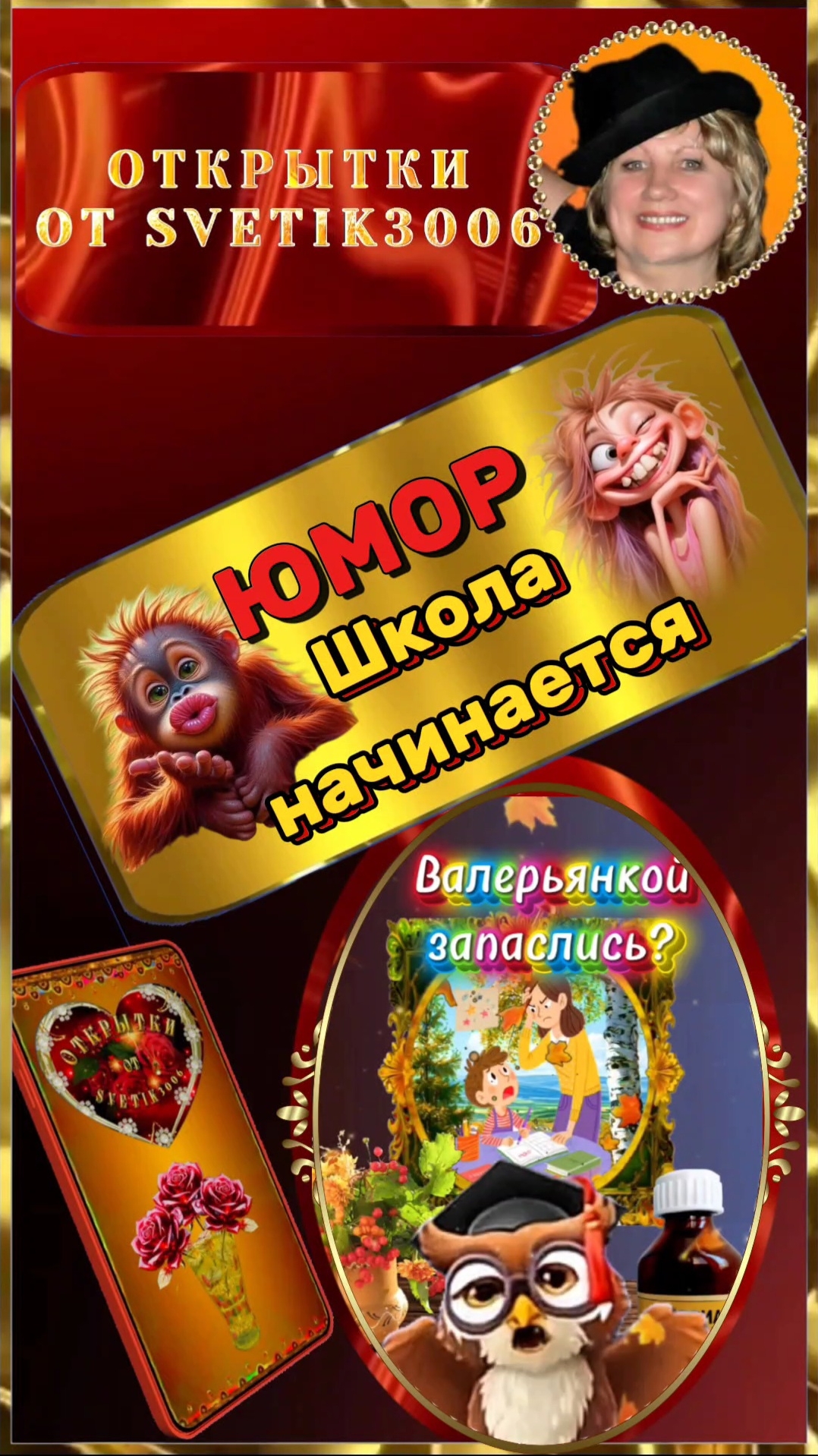 Лето кончается... Школа начинается...
