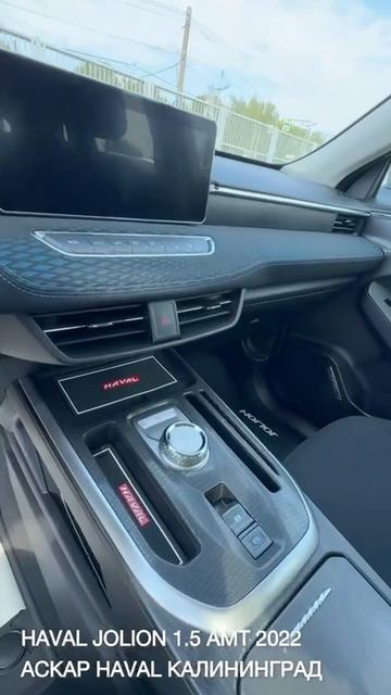 Обзор HAVAL JOLION 1.5 АМТ (143 л.с.) 2022 г.в. цвет серый. ГК АСКАР Калининград