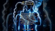 ✨Послание Вселенной✨