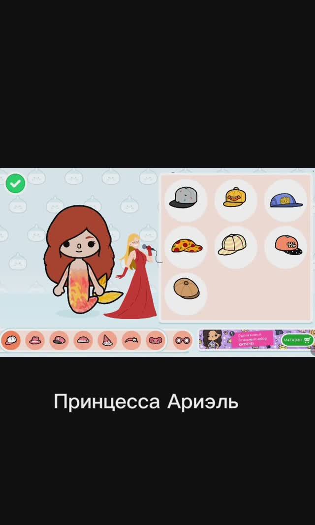 Делаем Ариэль  в токе боке и краба