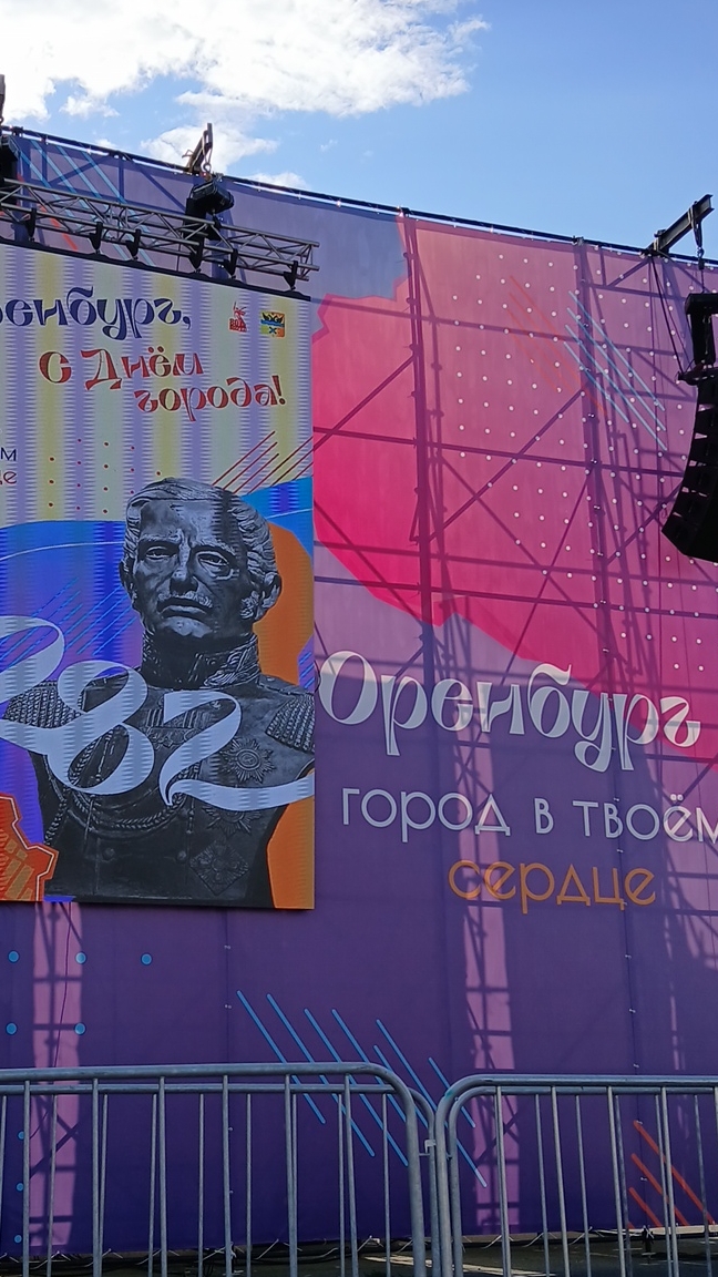 Концерт на дне города Оренбурга  прогулка город
