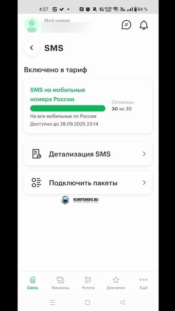 Безлимитный интернет за 9.33 в сутки.vs